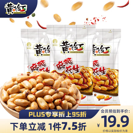 黄飞红麻辣花生是哪家公司的？黄飞红麻辣花生是油炸的吗？