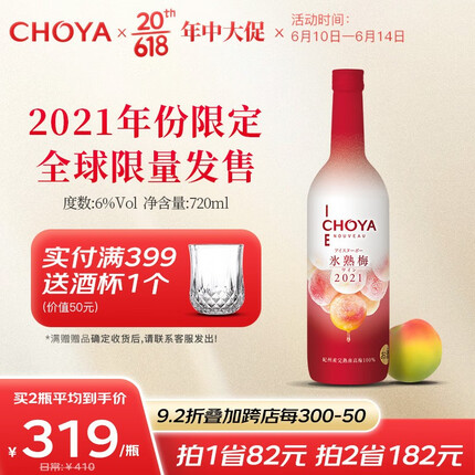 CHOYA（蝶矢）俏雅冰熟梅本格梅酒日本原装进口完熟梅子酒果酒6度720ml 冰熟梅梅酒