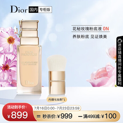 迪奥（Dior）花秘瑰萃精华玫瑰粉底液0N30ml提亮肤色 养肤焕亮 生日礼物送女友