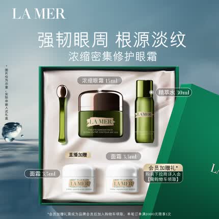 海蓝之谜（LA MER）浓缩密集修护眼霜15ml淡纹护肤品套装化妆品礼盒生日礼物送女友
