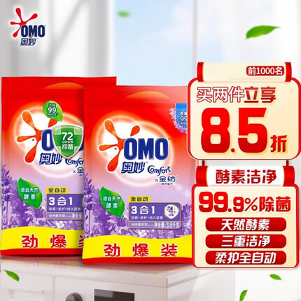 奥妙含金纺馨香精华无磷洗衣粉3.5KG*2套装 温和 低泡易漂洗 硬水通用