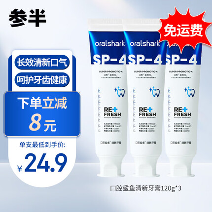 参半口腔鲨鱼清新牙膏 清凉氨基酸持久清新口气舒缓护龈360g