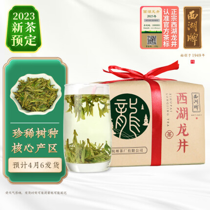 西湖西湖牌 2023新茶预售 茶叶绿茶 明前老茶树精选西湖龙井150g纸包