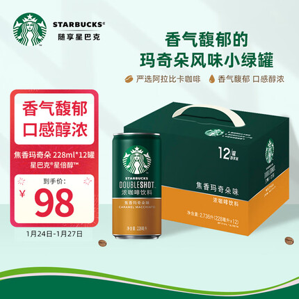 星巴克（Starbucks）星倍醇 焦香玛奇朵228ml*12罐 浓咖啡饮料年货节礼盒