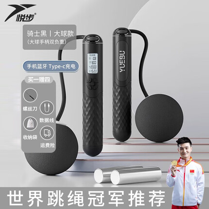 悦步无绳跳绳减肥成人燃脂专用负重大球计数健身器材中小学生比赛考试 【蓝牙充电】黑-大球手柄双负重