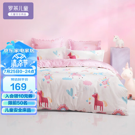 罗莱儿童床上用品A类全棉抗菌被套单件纯棉被罩单人彩虹派对150*215cm