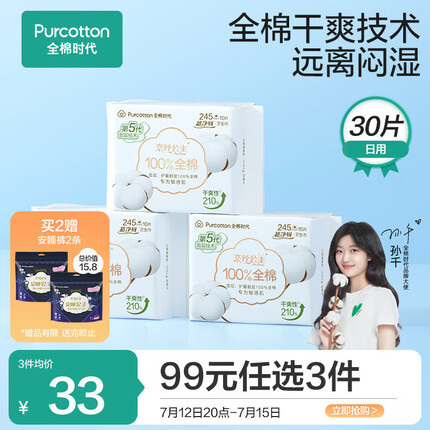 全棉时代卫生巾质量怎么样？全棉时代卫生间保质期几年啊？