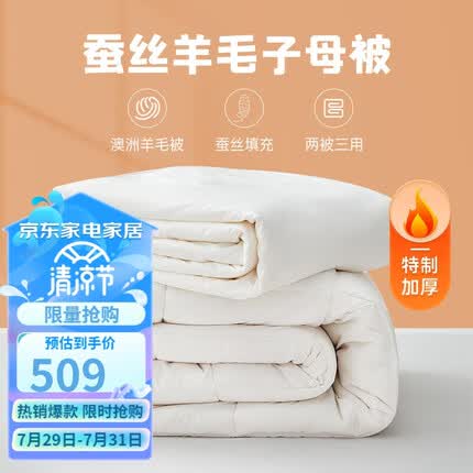 梦洁家纺被子 100%蚕丝羊毛被二合一被子母被冬被四季被芯200*230cm
