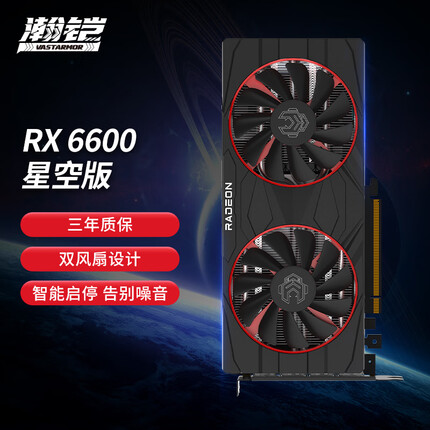 瀚铠 AMD RADEON RX 6600 星空 8GB GDDR6 电竞游戏设计智能学习电脑独立显卡