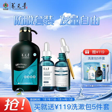 养元青云南白药男士防脱套装控油健发洗发水500ml+滋养头皮育发液50ml*2