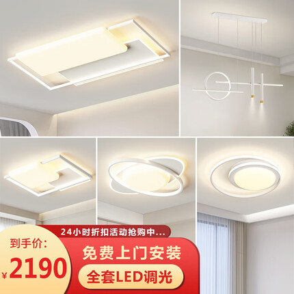 云舍（CLOUDHOUSE）LED客厅灯现代简约大气全光谱吸顶灯三室两厅灯具全屋组合套餐