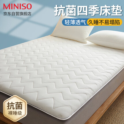 名创优品（MINISO）抑菌夹棉床垫遮盖物软垫四季薄垫子褥子防滑垫-格纹白 150*200cm