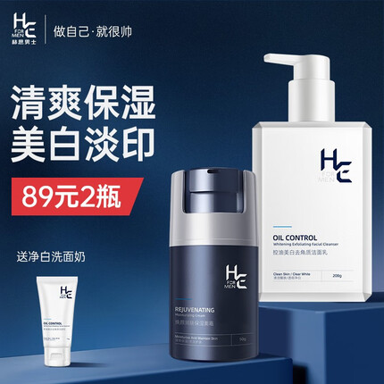 赫恩（H&E） 面霜男士保湿霜护肤品补水面霜润肤露护脸霜补水滋润面油 面霜+美白洁面