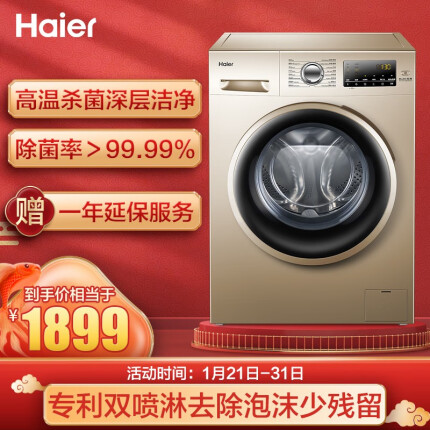 海尔（Haier) 滚筒洗衣机全自动 高温除菌除螨 10KG大容量 BLDC变频电机 EG10014B39GU1