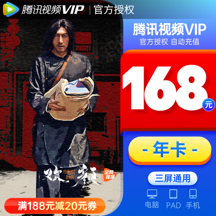 腾讯视频VIP会员12个月年卡腾讯影视vip视屏会员一年费不支持电视端