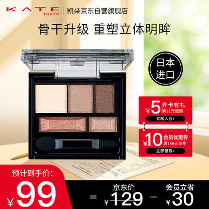 KATE凯朵眼影盘 女大地色眼影修容粉质细腻易上色持妆BR-4 3g立体