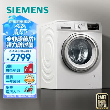 西门子(SIEMENS) 9公斤滚筒洗衣机全自动 BLDC变频电机 99.9%除菌 专业羽绒洗 XQG90-WG42A2Z01W