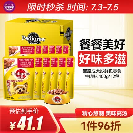 宝路狗零食成犬妙鲜包100g*12包牛肉味狗湿粮软包狗罐头全价粮