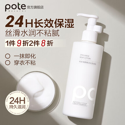 柏缇烟酰胺流光身体乳248ml 香氛男女香体保湿补水秋冬滋润提亮润肤乳