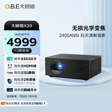 大眼橙 X20 无损光学变焦投影仪家用办公 家庭影院投影机（2400ANSI真高亮 自动对焦 自动对屏 硬核配置）