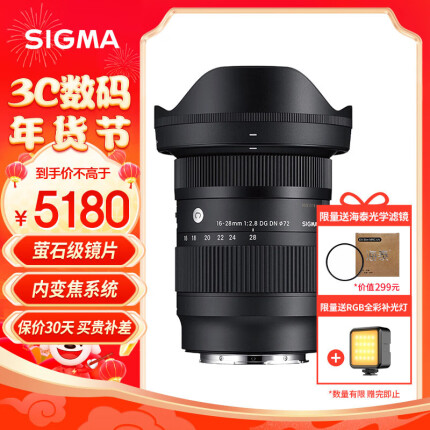 适马（SIGMA）16-28mm F2.8 DG DN ｜Contemporary 全画幅微单 超广角变焦镜头 风光摄影（索尼E卡口）