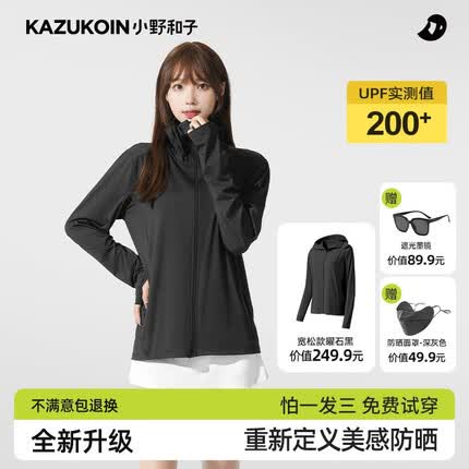 小野和子防晒衣怎么样黑色夏天热吗？小野和子防晒衣是哪里的品牌？