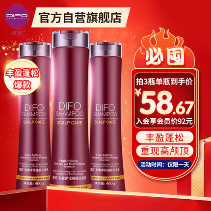 笛梵（DIFO）毛囊净化强根洗发乳400ml去屑止痒阿玛尼香氛男女洗发水洗发露