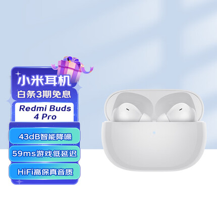 小米（MI）Redmi Buds 4 Pro 真无线蓝牙耳机 主动降噪 游戏低延迟 苹果华为手机通用（镜湖白）