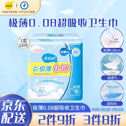 倍舒特透气超吸收 极薄0.08棉柔加长日用/夜用卫生巾 290mm 共18片