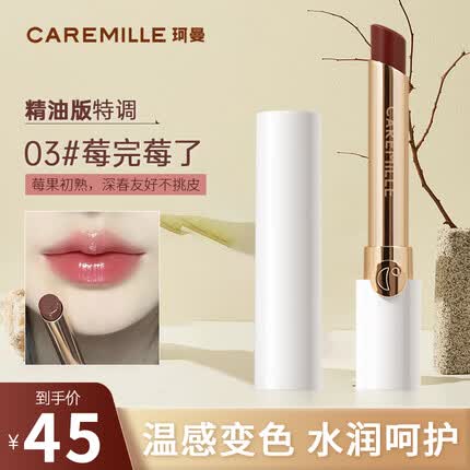 珂曼（CAREMILLE）唇膏变色润唇膏保湿滋润不易掉色温感补水修护2g 03莓完莓了
