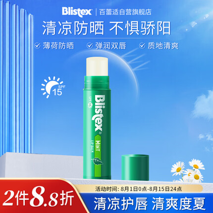 百蕾适美国进口清爽防晒润唇膏SPF15 4.25g 清爽薄荷 保湿防晒
