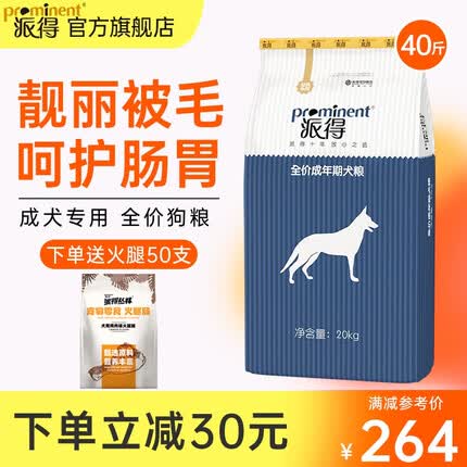 派得狗粮怎么样好不好？派得狗粮属于什么档次？