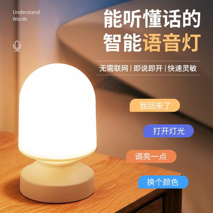 万火台灯卧室床头灯声控小夜灯充电氛围灯智能语音感应灯婴儿喂奶睡眠 语言声控灯+调光调色+可充电