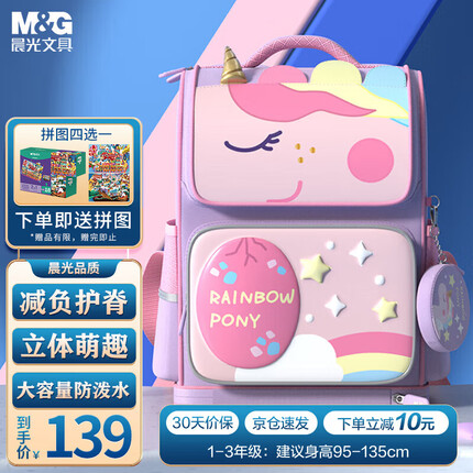 晨光（M&G）书包小学生开学必备护脊大容量防水双肩背包ABB904J937独角兽小号