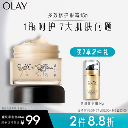 玉兰油（OLAY）多效修护眼霜15g眼部精华乳女士护肤品淡化细纹提拉紧致提亮眼周