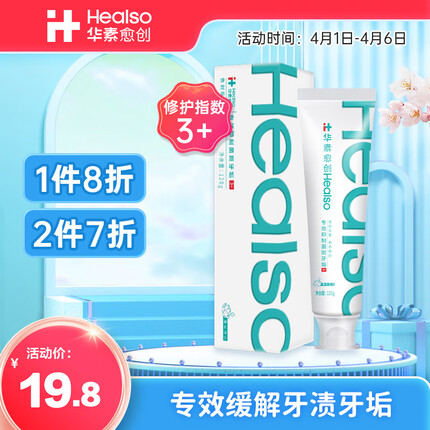 华素愈创牙膏 专效缓解牙渍牙垢 清新口气 牙龈护理 薄荷莲花120g