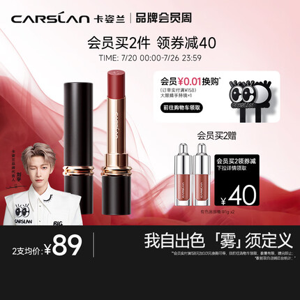 卡姿兰（Carslan）雾吻唇膏口红不易沾杯半哑光显白M05(奶油萝卜)3.2g生日礼物