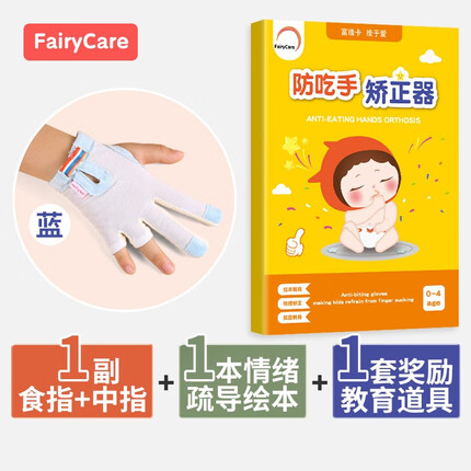 富瑞卡防吃手手套宝宝戒吃手神器戒手瘾防吸咬大拇指婴儿咬指甲矫正器 蓝色食指+中指款+绘本+奖励套装 XM码:21-25斤/18月