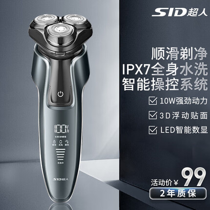 超人（SID）电动剃须刀男士刮胡刀智能全身水洗充电式胡须刀10W大功率 生日礼物送男友送老公送爸爸7382