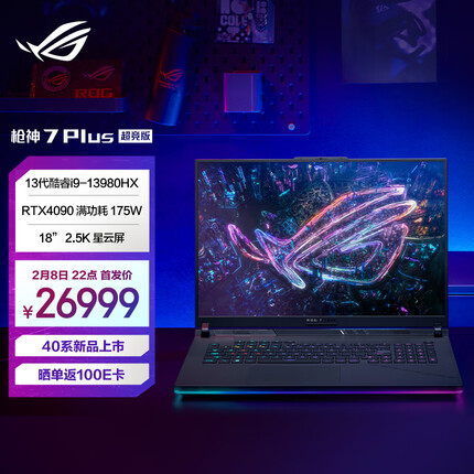 ROG枪神7 Plus 超竞版 第13代酷睿i9 18英寸 星云屏 游戏本 i9-13980HX 液金导热 64G 2T RTX4090 2.5K 240Hz P3广色域 笔记本电脑