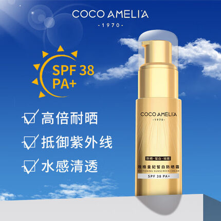 COCOAMELIA1970CCA雅阁皇妃小金管防晒霜乳防水防汗清爽全身面部隔离二合一男女 CCA雅格皇妃防晒霜