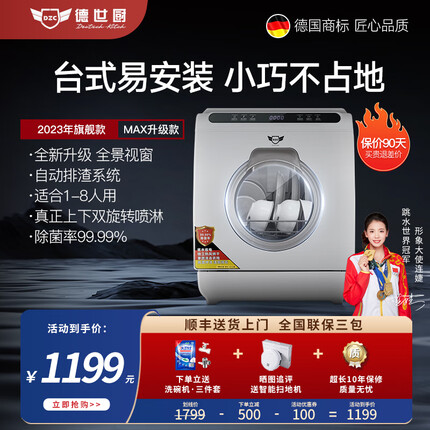 德世厨新品德世厨洗碗机8人大容量套上下双喷淋小型全自动智能活氧消毒除菌热风烘干家用台式刷碗机Q8Max 天际银