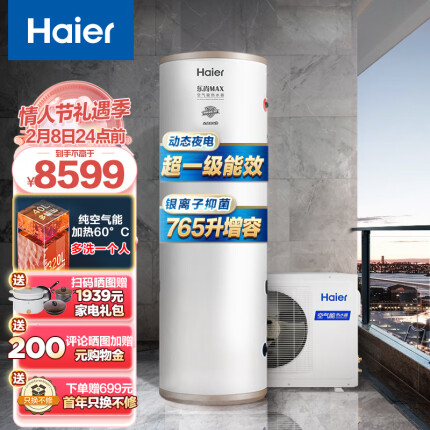 海尔（Haier）空气能热水器300升家用包安装 一级能效银离子滤菌80°杀菌净水RE-300N5U1（6-10人）京东小家
