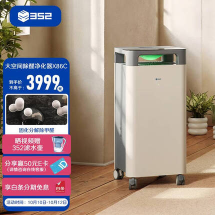 352 空气净化器 除甲醛分解除菌雾霾异味 正负离子消毒 净化多重污染 X86C 全效净化旗舰款