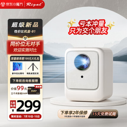 瑞格尔（Rigal）B1 投影仪家用智能投影机便携卧室手机投影（1080P超清 电子梯形校正 家庭影院电视）