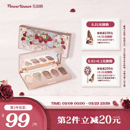 花知晓 草莓洛可可五色眼影宝石眼影易上色细腻不飞粉 01雪顶冰拿铁