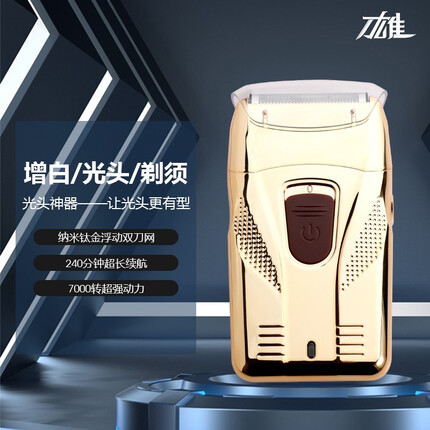 刀雄油头增白器理发剃须刀理发店神器推白光头理发器专业理发神器 V8增白器(金色)+充电头