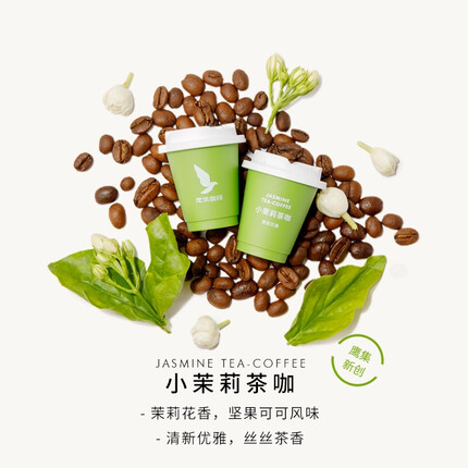 鹰集 混合咖啡 精品冷萃咖啡 即溶咖啡 茶咖啡饮料 美式 黑咖啡 25.2g 茉莉茶咖2.1克*12颗装