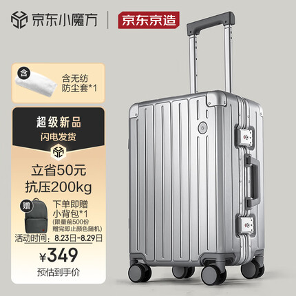 京东京造 无界铝框20英寸行李箱男女 旅行箱密码箱登机皮箱学生 雪山银