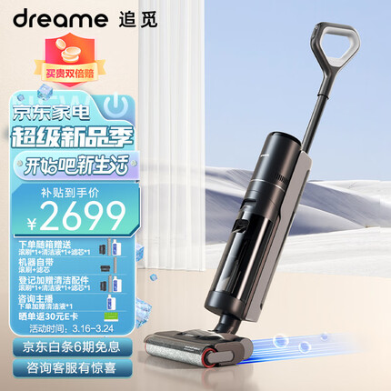 追觅 H12 PRO 家用洗地机 吸洗拖一体拖地机擦地机 电解水除菌热风自烘干 无线智能吸尘器